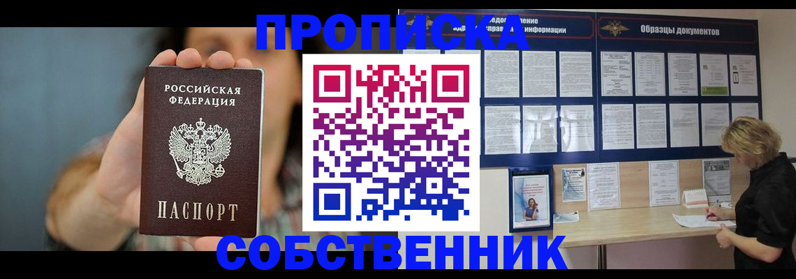 прописка в квартире в Котласе