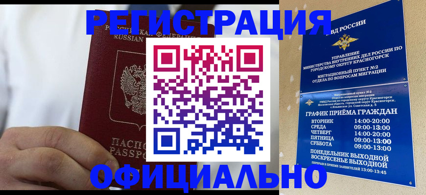 прописка для кредита в Котласе