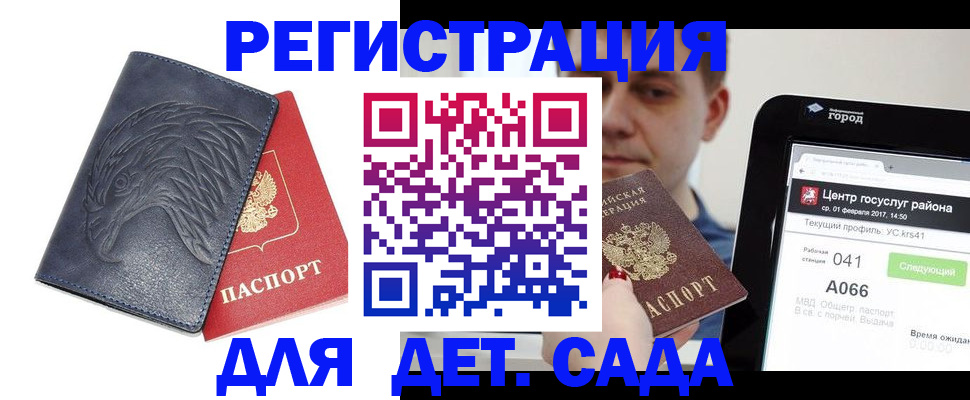 прописка 2025 в Котласе