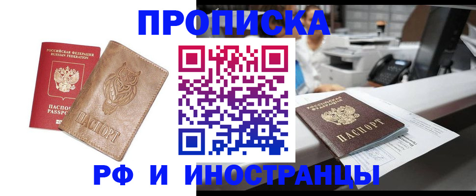 прописка регистрация в Котласе