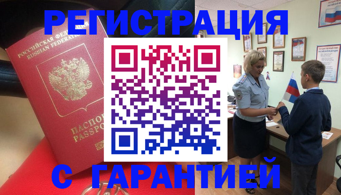 временная регистрация надежно в Котласе